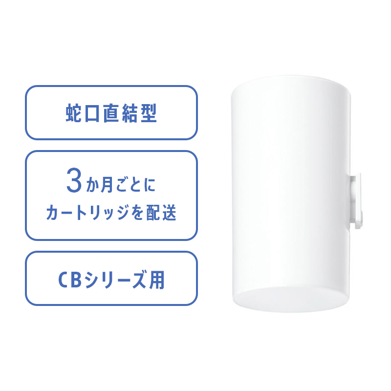 商品検索 | 浄水器のクリンスイ オンラインストア