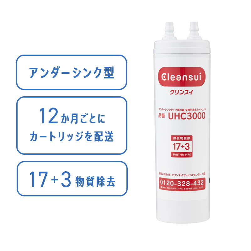 【定期配送】UHC3000